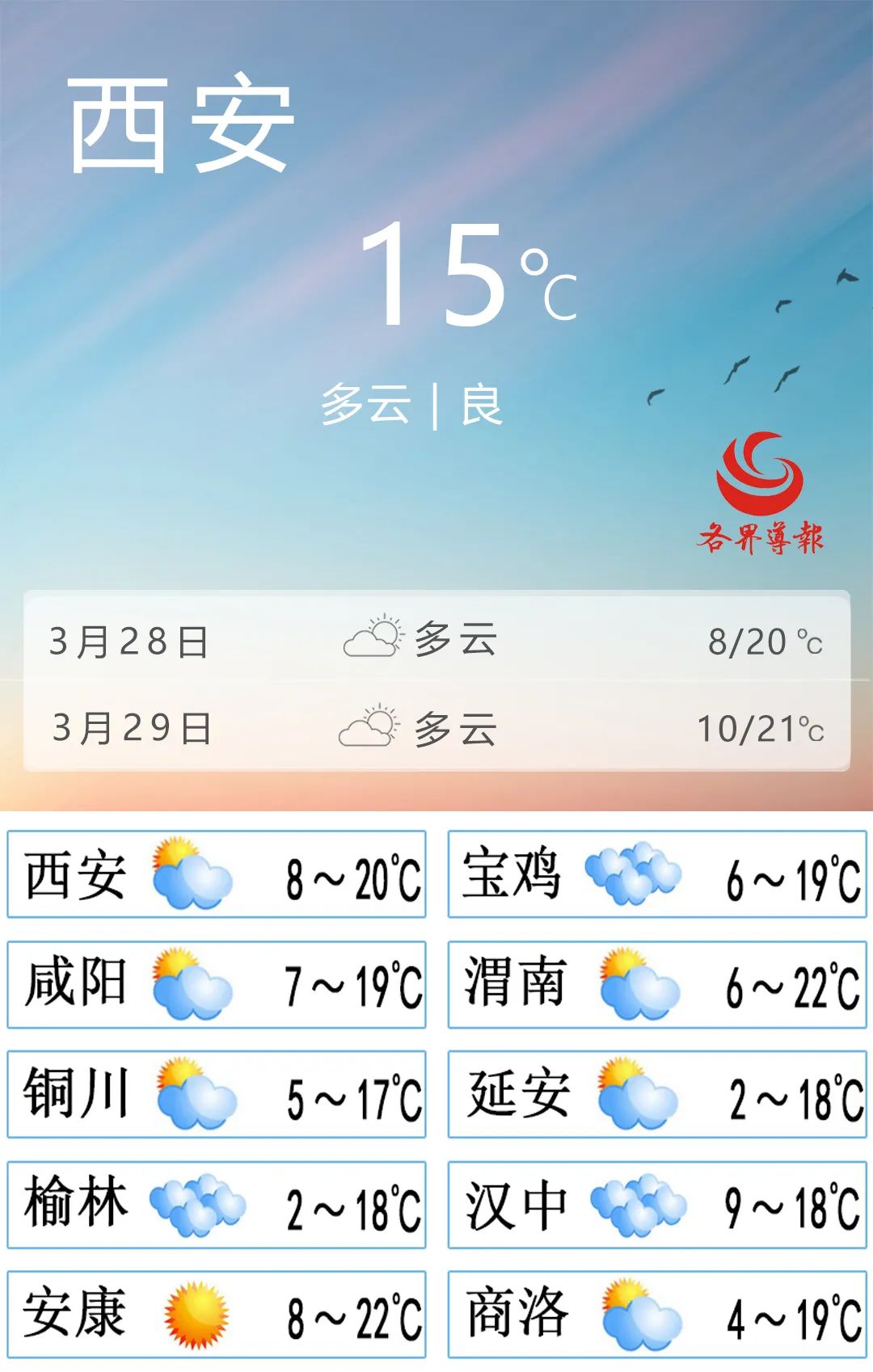 3.28 周一休闲区蓝鸢梦想 - Www.slyday.coM 3.28 周一休闲区蓝鸢梦想 - Www.slyday.coM