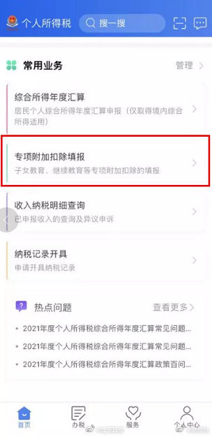今天就能填报!5步教你填报婴幼儿照护个税扣除休闲区蓝鸢梦想 - Www.slyday.coM 今天就能填报!5步教你填报婴幼儿照护个税扣除休闲区蓝鸢梦想 - Www.slyday.coM