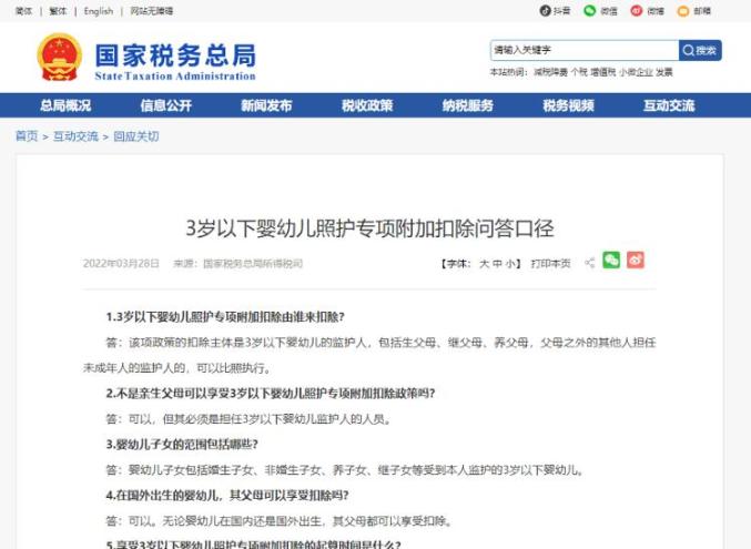 【纳税】照护3岁以下婴幼儿减个税 你关心的都在这里休闲区蓝鸢梦想 - Www.slyday.coM 【纳税】照护3岁以下婴幼儿减个税 你关心的都在这里休闲区蓝鸢梦想 - Www.slyday.coM