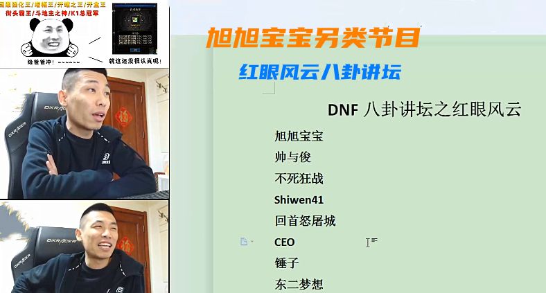 dnf:旭旭宝宝谈及东二梦想,人心眼比较多,曾经找人盯过他|宝宝|心眼