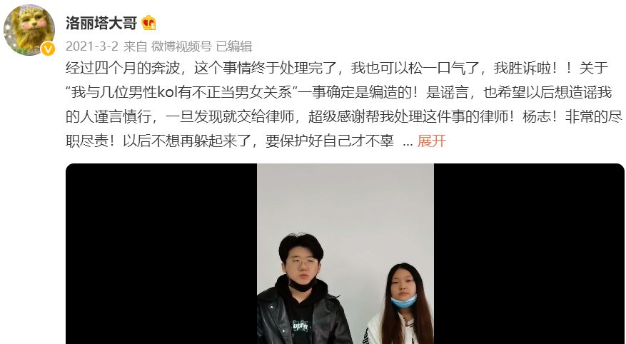 洛丽塔大哥发文控诉：被<a href=