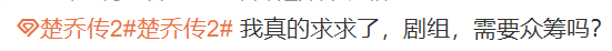 传下去！林更新《楚乔传》将在越南播出，网友恨不得众筹捞宇文玥