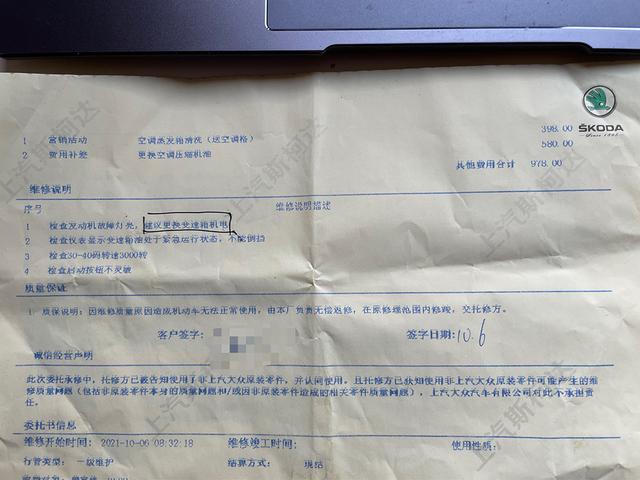 相关故障的维修工单。 受访者 供图