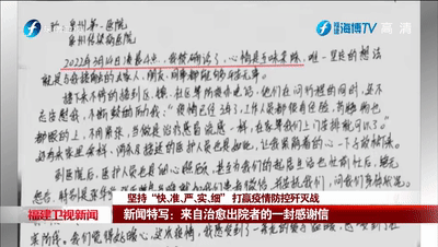 纸短情深!这封来自“新泉州人”的感谢信让人动容……休闲区蓝鸢梦想 - Www.slyday.coM 纸短情深!这封来自“新泉州人”的感谢信让人动容……休闲区蓝鸢梦想 - Www.slyday.coM