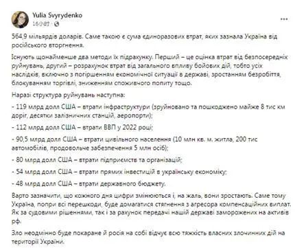 乌克兰第一副总理兼经济部部长尤利娅·斯维里登科Facebook截图