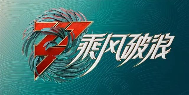 《浪姐3》重磅爆料：宁静那英回归,<a href=