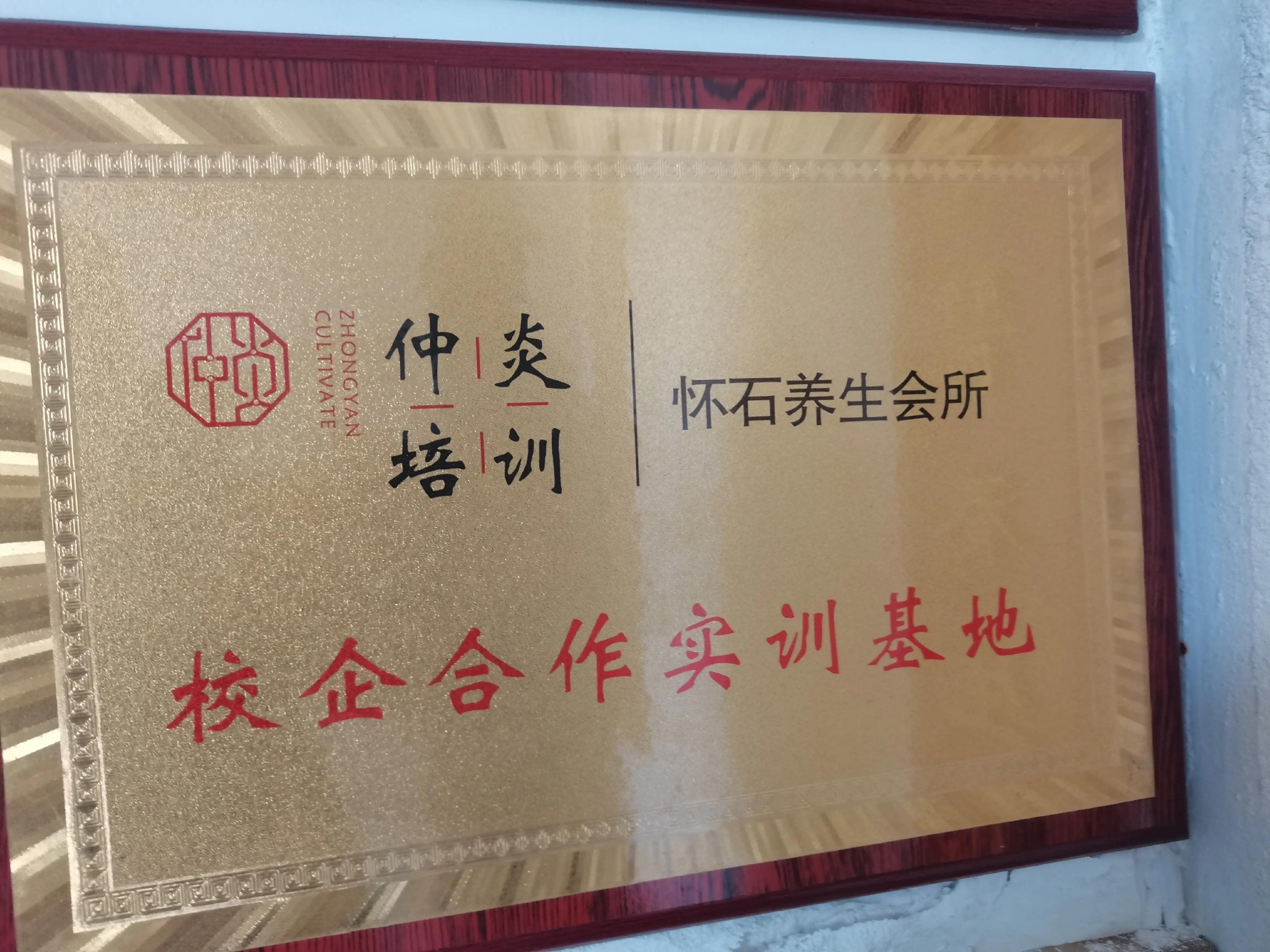 弘扬中医优秀文化探寻乡村振兴共同富裕之路访仲炎中医培训基地 弘扬中医优秀文化探寻乡村振兴共同富裕之路访仲炎中医培训基地