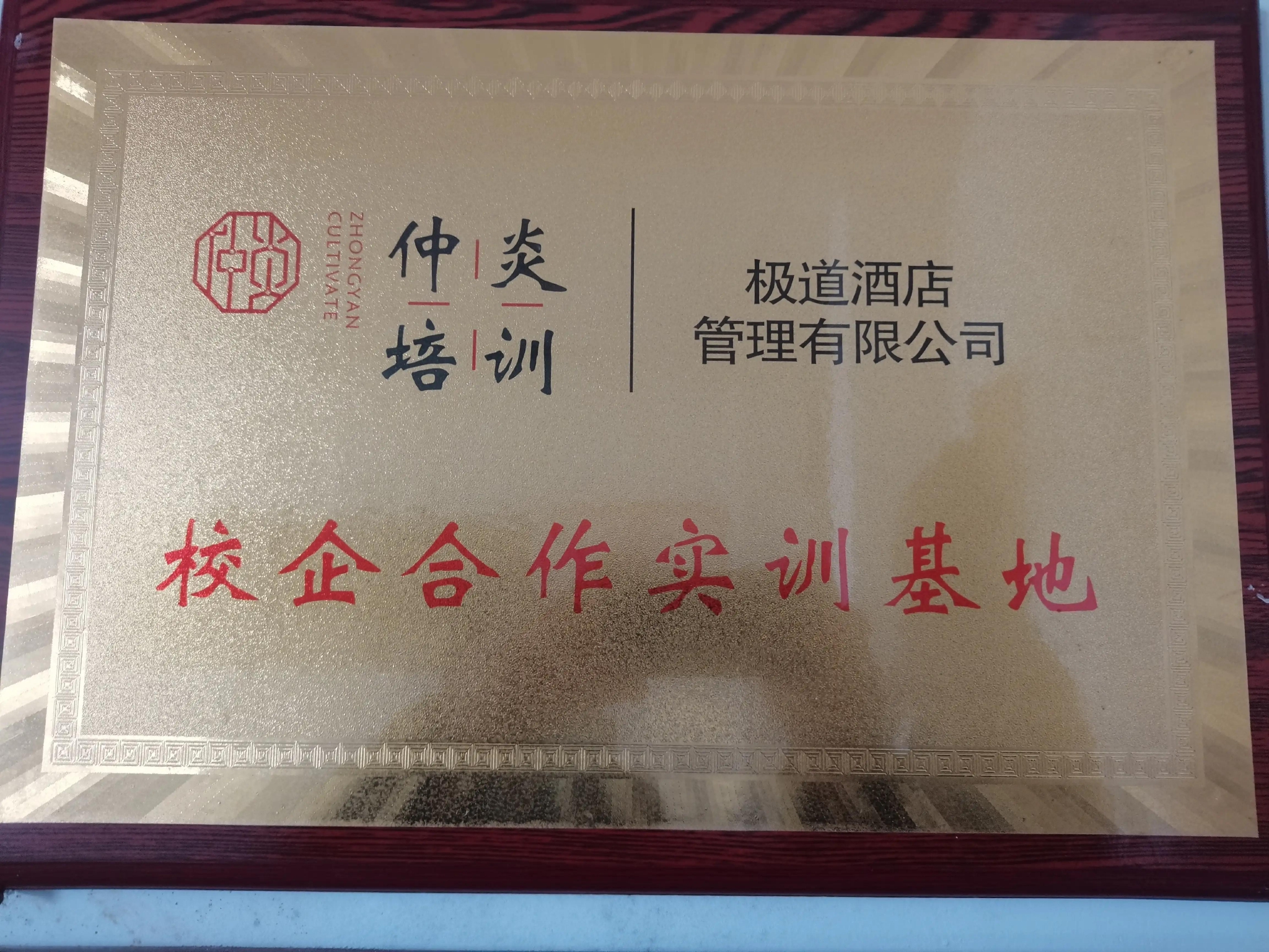 弘扬中医优秀文化探寻乡村振兴共同富裕之路访仲炎中医培训基地 弘扬中医优秀文化探寻乡村振兴共同富裕之路访仲炎中医培训基地