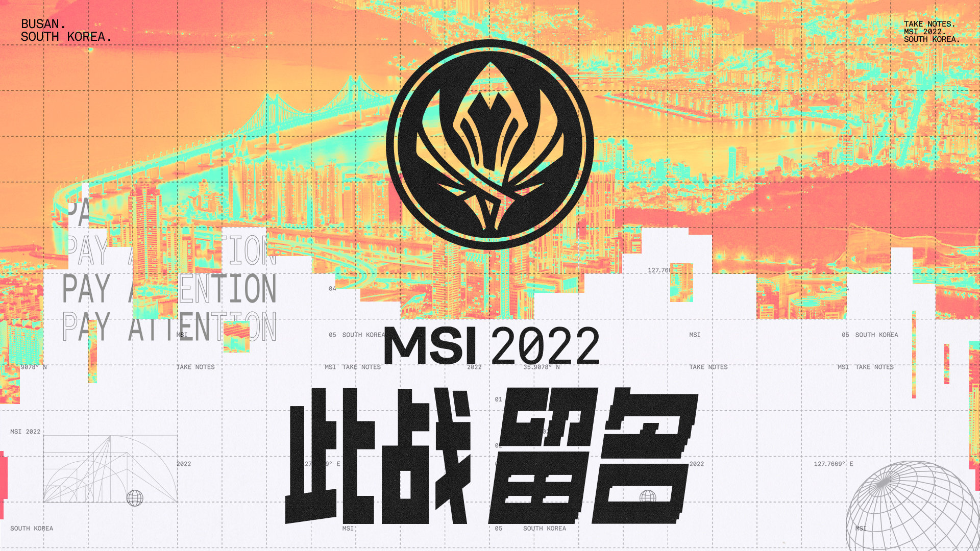 官方：2022MSI将在<a href=