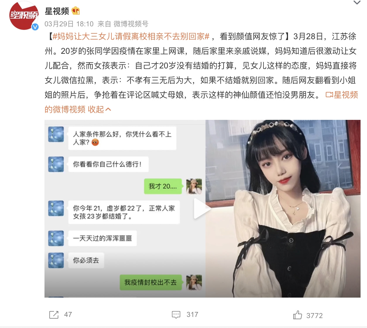 妈妈让大三女儿请假离校相亲不去别回家：就离谱，别害自己闺女了