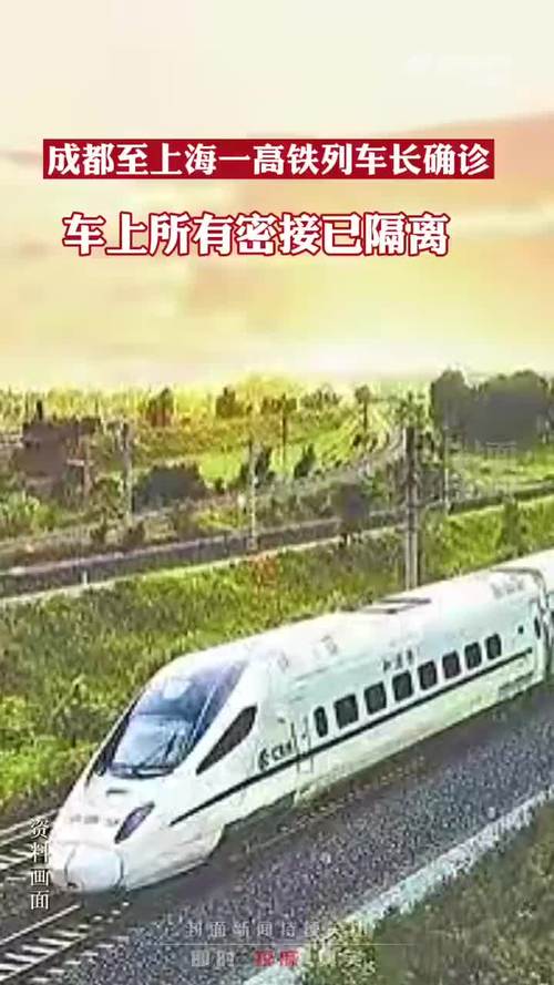 高铁列车长确诊铁路部门要求g2190次列车立即中断行程