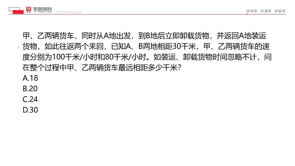 练习题解析来啦： 甲、乙两辆货车，同时从A地出发……|练习题_新浪新闻