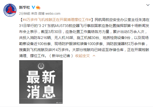 “3·21”东航MU5735航空器飞行事故4万多件飞机残骸正在开展清理摆位工作休闲区蓝鸢梦想 - Www.slyday.coM “3·21”东航MU5735航空器飞行事故4万多件飞机残骸正在开展清理摆位工作休闲区蓝鸢梦想 - Www.slyday.coM