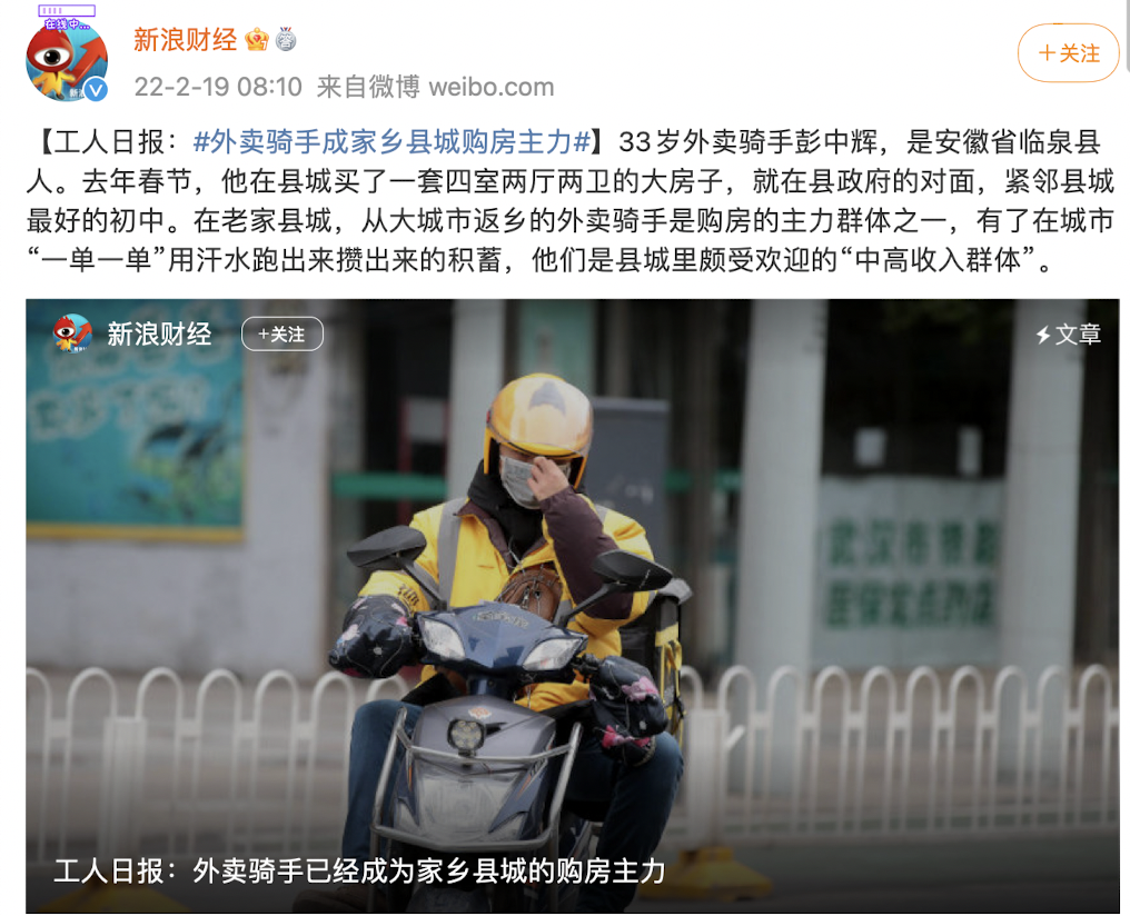 北京“最卷”外卖小哥致富背后:这是个奋斗者的时代休闲区蓝鸢梦想 - Www.slyday.coM 北京“最卷”外卖小哥致富背后:这是个奋斗者的时代休闲区蓝鸢梦想 - Www.slyday.coM