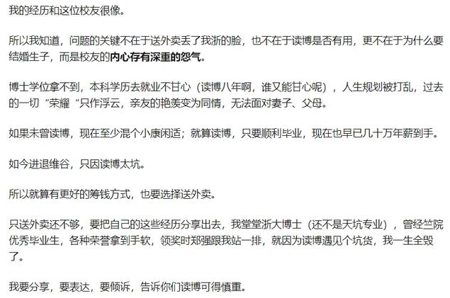 浙大博士生读博8年未毕业,选择送外卖维持生计,网友吵翻了!休闲区蓝鸢梦想 - Www.slyday.coM 浙大博士生读博8年未毕业,选择送外卖维持生计,网友吵翻了!休闲区蓝鸢梦想 - Www.slyday.coM