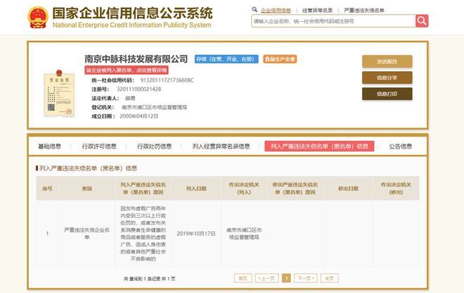 累计罚没近400万元,南京中脉登上严重违法失信黑名单至今未移出休闲区蓝鸢梦想 - Www.slyday.coM 累计罚没近400万元,南京中脉登上严重违法失信黑名单至今未移出休闲区蓝鸢梦想 - Www.slyday.coM