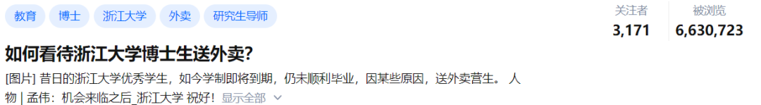浙大博士生读博8年未毕业,选择送外卖维持生计,网友吵翻了!休闲区蓝鸢梦想 - Www.slyday.coM 浙大博士生读博8年未毕业,选择送外卖维持生计,网友吵翻了!休闲区蓝鸢梦想 - Www.slyday.coM