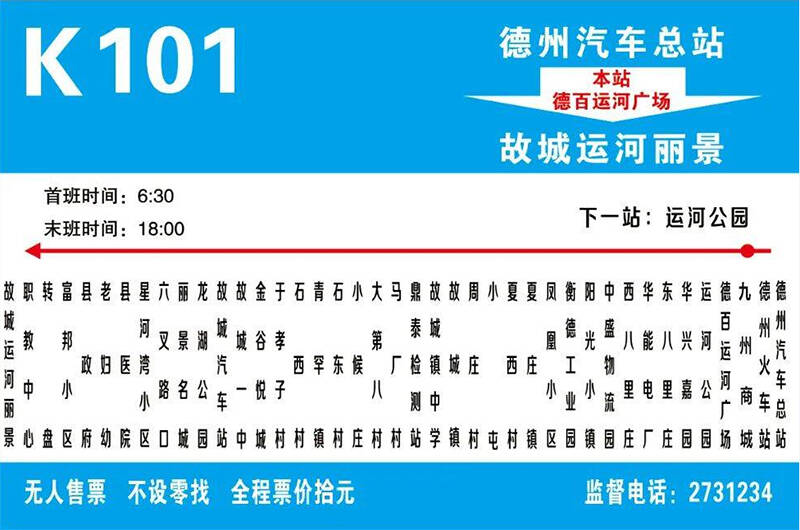 4月1日起,德州至河北郑口省际公交K101恢复运行休闲区蓝鸢梦想 - Www.slyday.coM 4月1日起,德州至河北郑口省际公交K101恢复运行休闲区蓝鸢梦想 - Www.slyday.coM