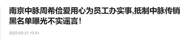 累计罚没近400万元,南京中脉登上严重违法失信黑名单至今未移出休闲区蓝鸢梦想 - Www.slyday.coM 累计罚没近400万元,南京中脉登上严重违法失信黑名单至今未移出休闲区蓝鸢梦想 - Www.slyday.coM