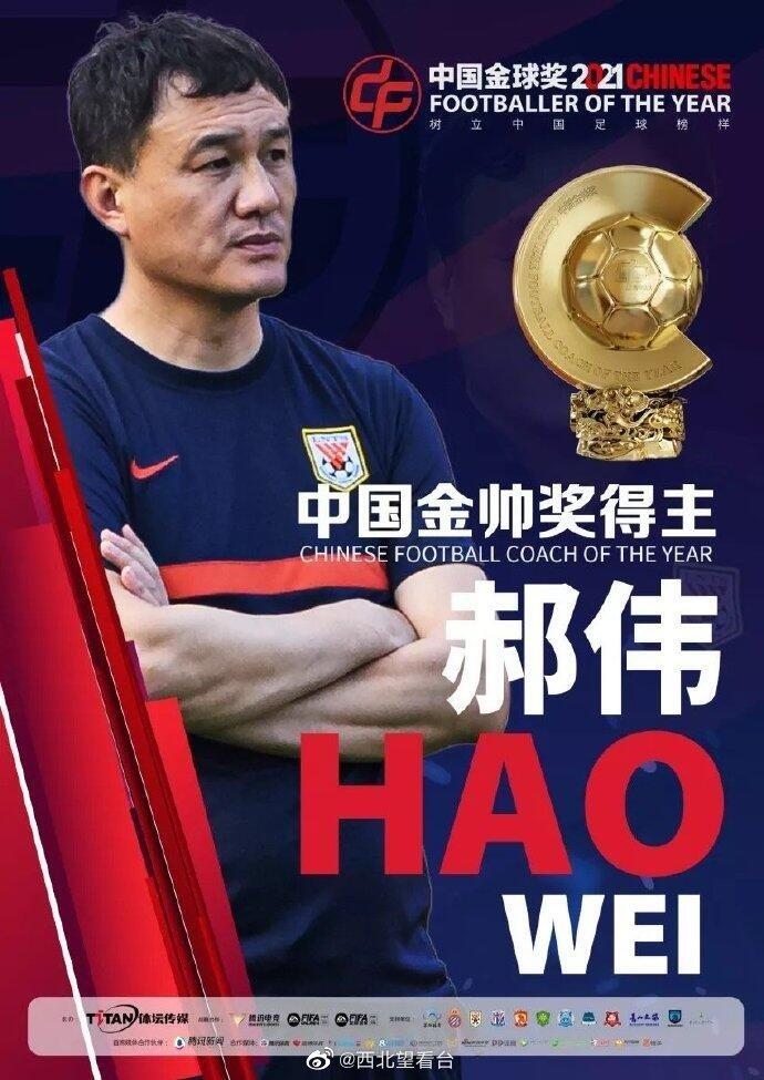 官方:武磊获得中国金球奖,郝伟蝉联金帅奖休闲区蓝鸢梦想 - Www.slyday.coM 官方:武磊获得中国金球奖,郝伟蝉联金帅奖休闲区蓝鸢梦想 - Www.slyday.coM