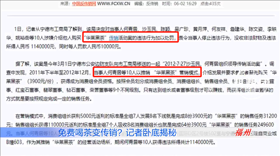 涉嫌传销的“华莱黑茶”多次被罚,如今大肆在福州营业,竟还称可防“新冠”休闲区蓝鸢梦想 - Www.slyday.coM 涉嫌传销的“华莱黑茶”多次被罚,如今大肆在福州营业,竟还称可防“新冠”休闲区蓝鸢梦想 - Www.slyday.coM
