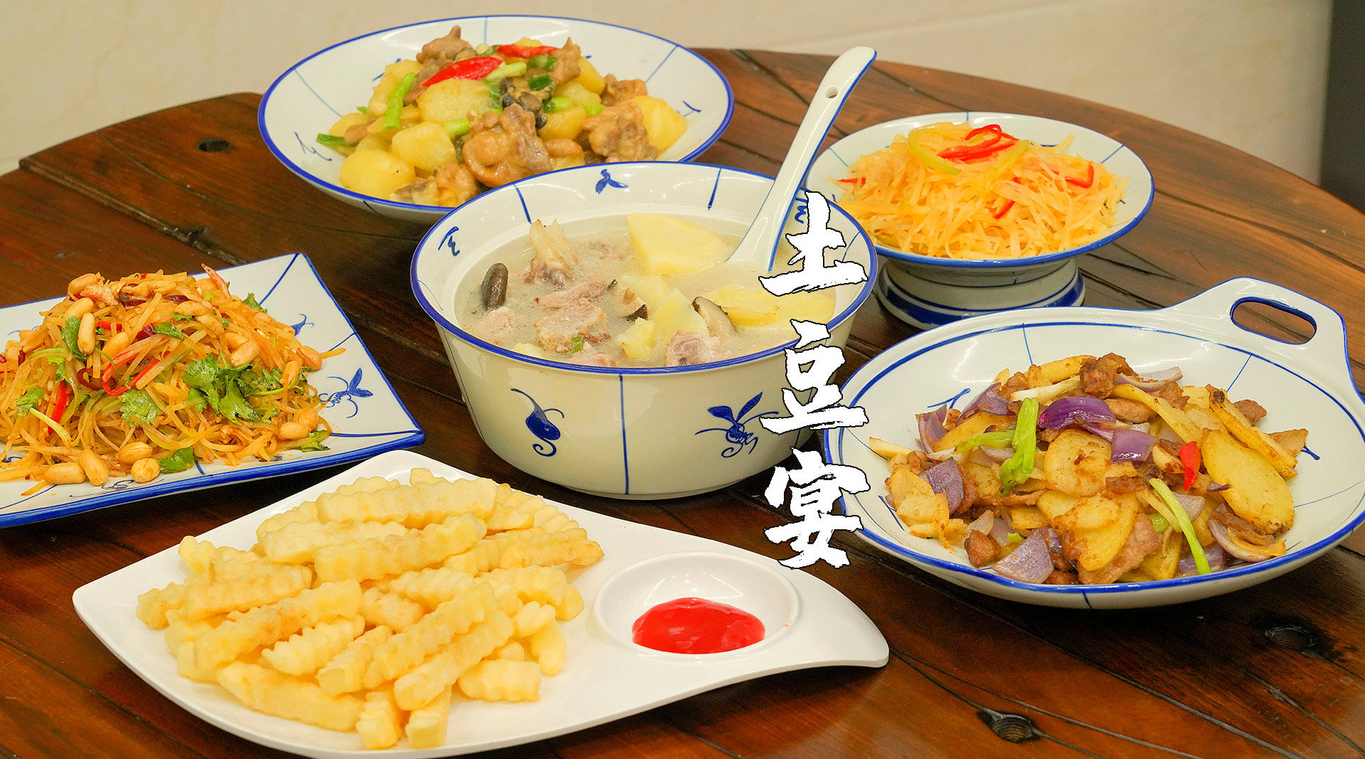 美味岚县——舌尖上的108道土豆宴，让你吃个够_美食