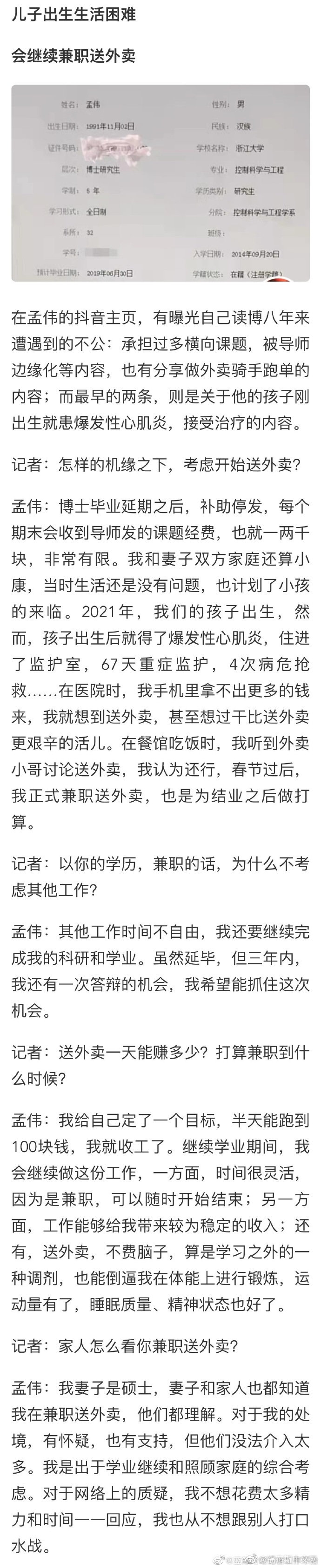 浙大博士生8年未毕业送外卖养家,本人回应:延毕有导师因素,儿子有病要养休闲区蓝鸢梦想 - Www.slyday.coM 浙大博士生8年未毕业送外卖养家,本人回应:延毕有导师因素,儿子有病要养休闲区蓝鸢梦想 - Www.slyday.coM