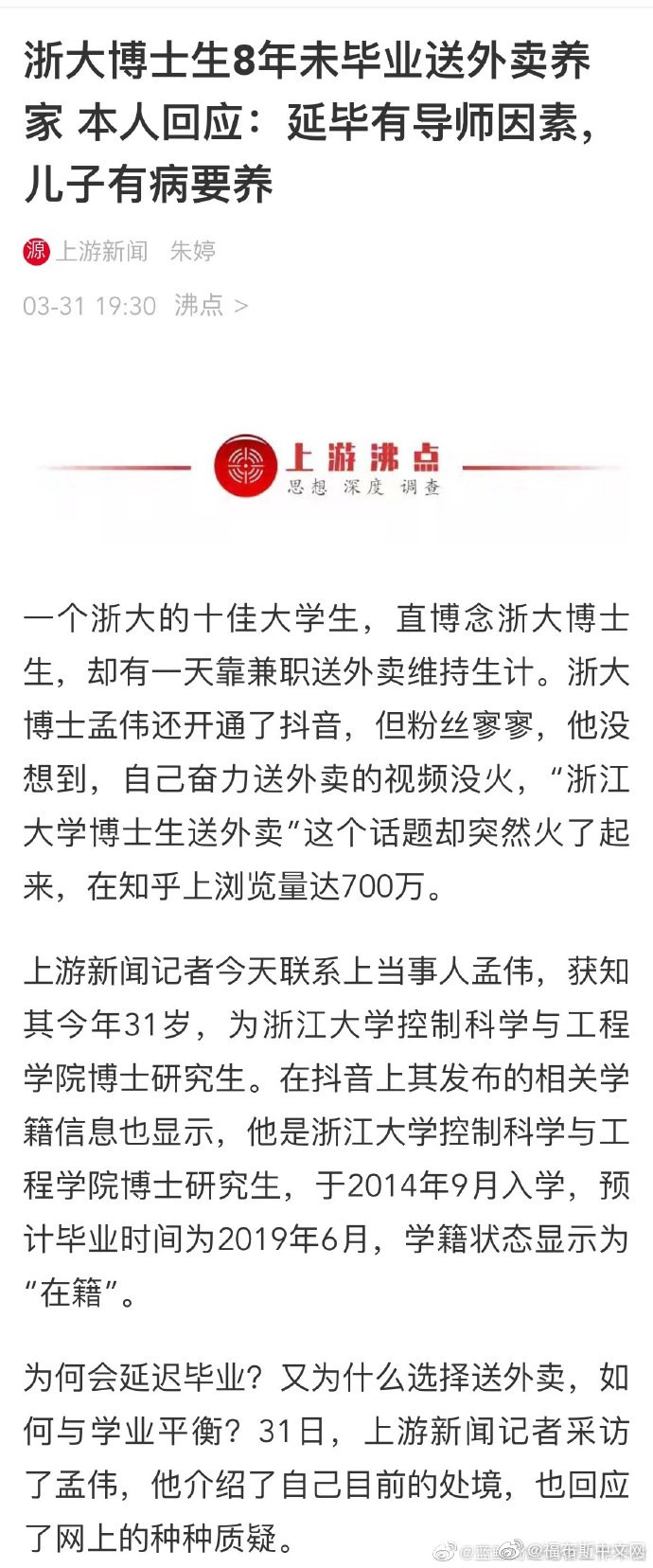 浙大博士生8年未毕业送外卖养家,本人回应:延毕有导师因素,儿子有病要养休闲区蓝鸢梦想 - Www.slyday.coM 浙大博士生8年未毕业送外卖养家,本人回应:延毕有导师因素,儿子有病要养休闲区蓝鸢梦想 - Www.slyday.coM