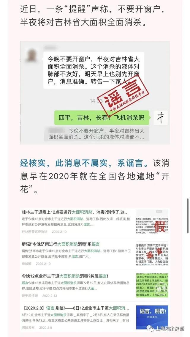 截屏来源:微信公众号“互联网联合辟谣平台”(中央网信办违法和不良信息举报中心主办)