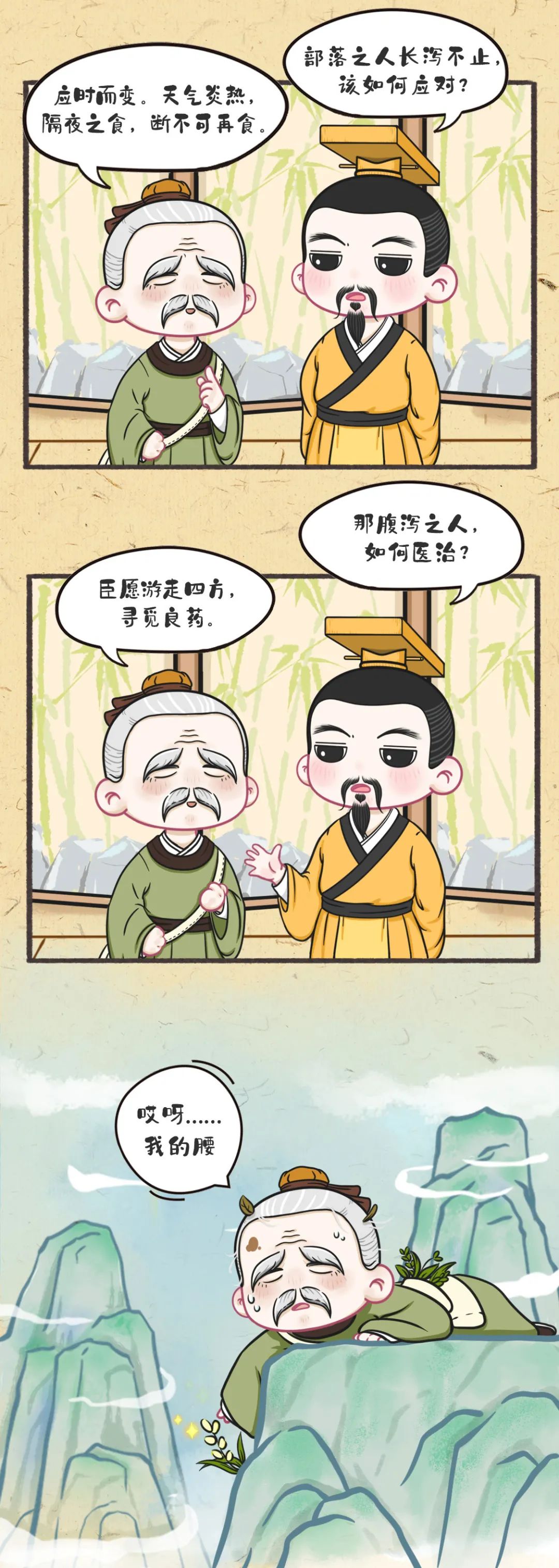 黄帝天团系列漫画③ 