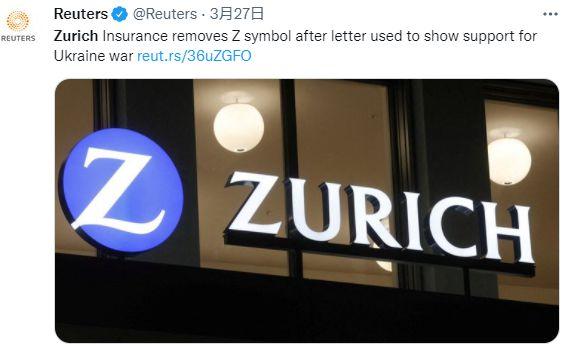 路透社报道,为支持乌克兰,瑞士苏黎世保险公司将“Z“符号撤下。图片来源:推特网页截图