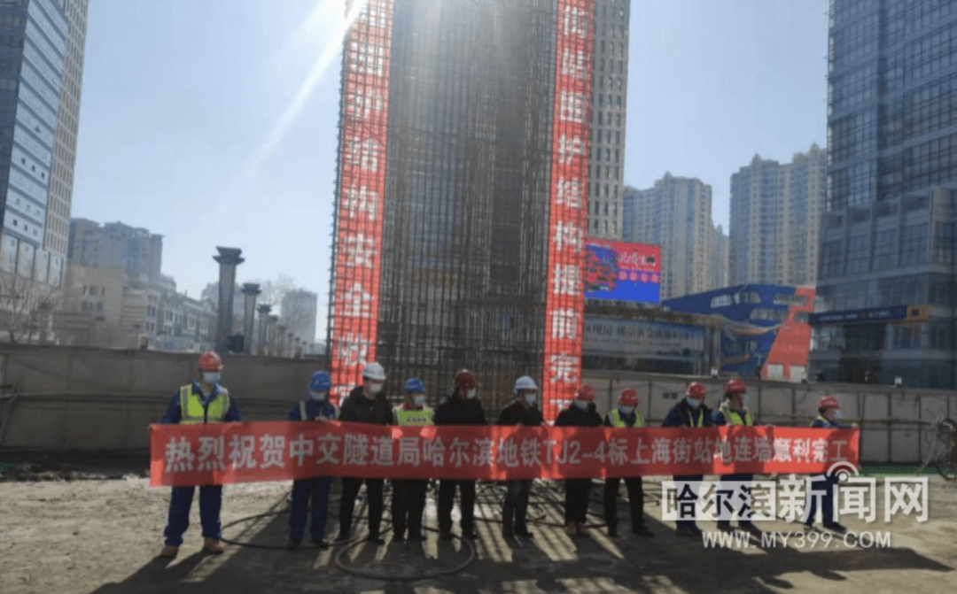 哈尔滨地铁3号线新进度丨上海街站围护结构顺利封闭休闲区蓝鸢梦想 - Www.slyday.coM 哈尔滨地铁3号线新进度丨上海街站围护结构顺利封闭休闲区蓝鸢梦想 - Www.slyday.coM