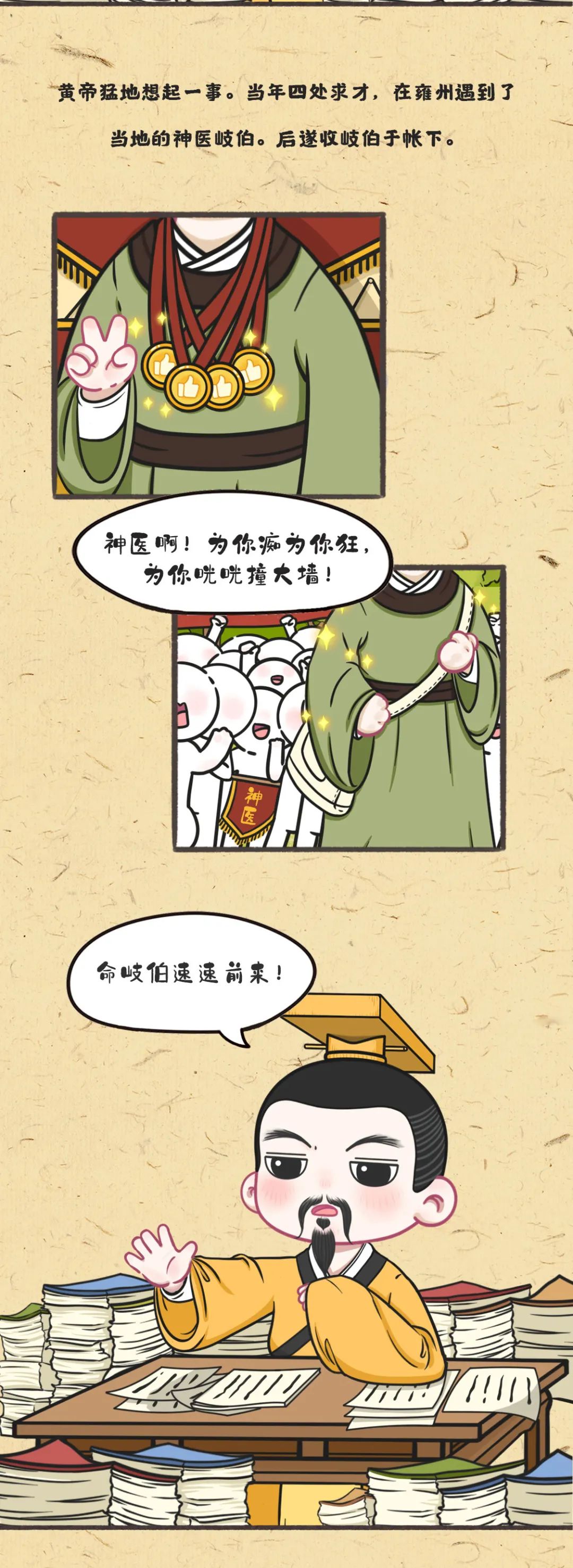 黄帝天团系列漫画③ 