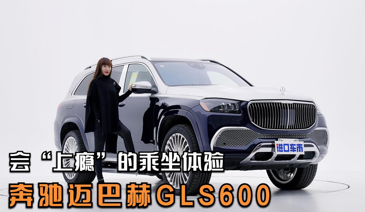 会“上瘾”的乘坐体验，天津港实拍奔驰迈巴赫GLS600