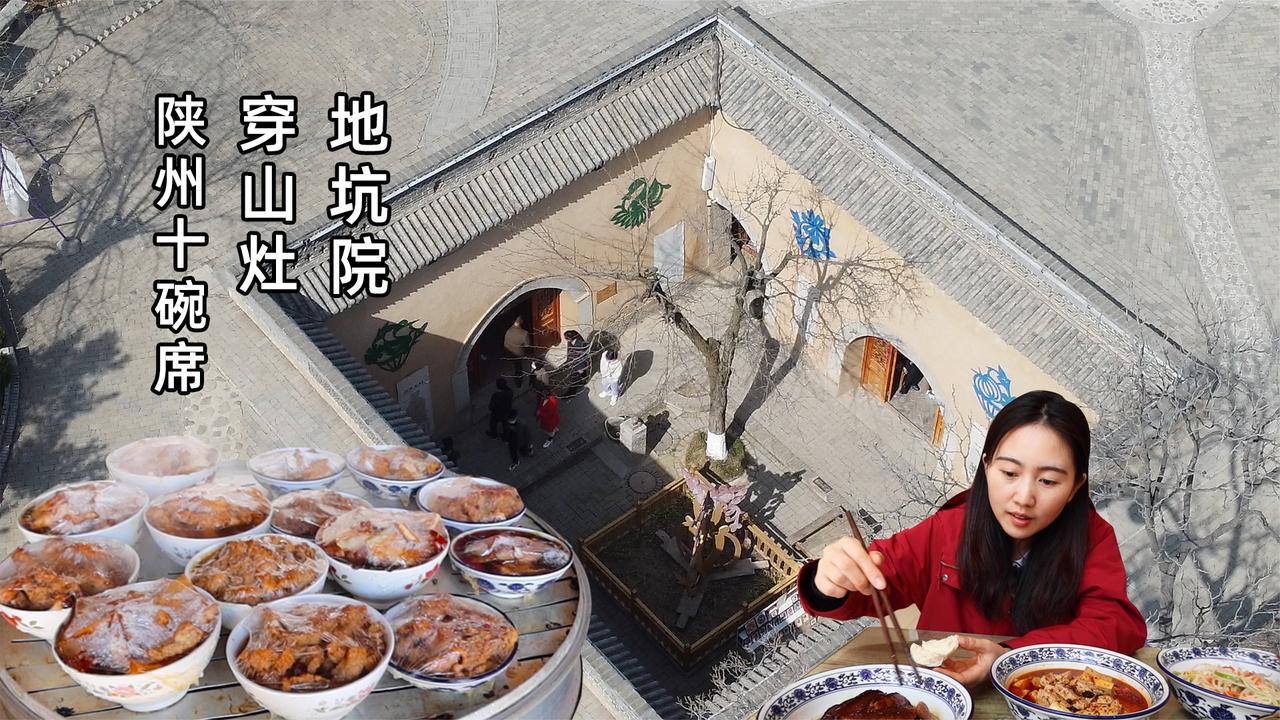 探陕州地坑院，在地下窑洞吃美食！一个在地下的村子，智慧穿山灶