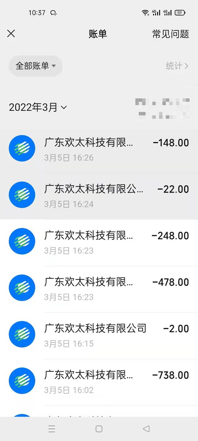 孩子的部分游戏充值消费记录。受访者供图