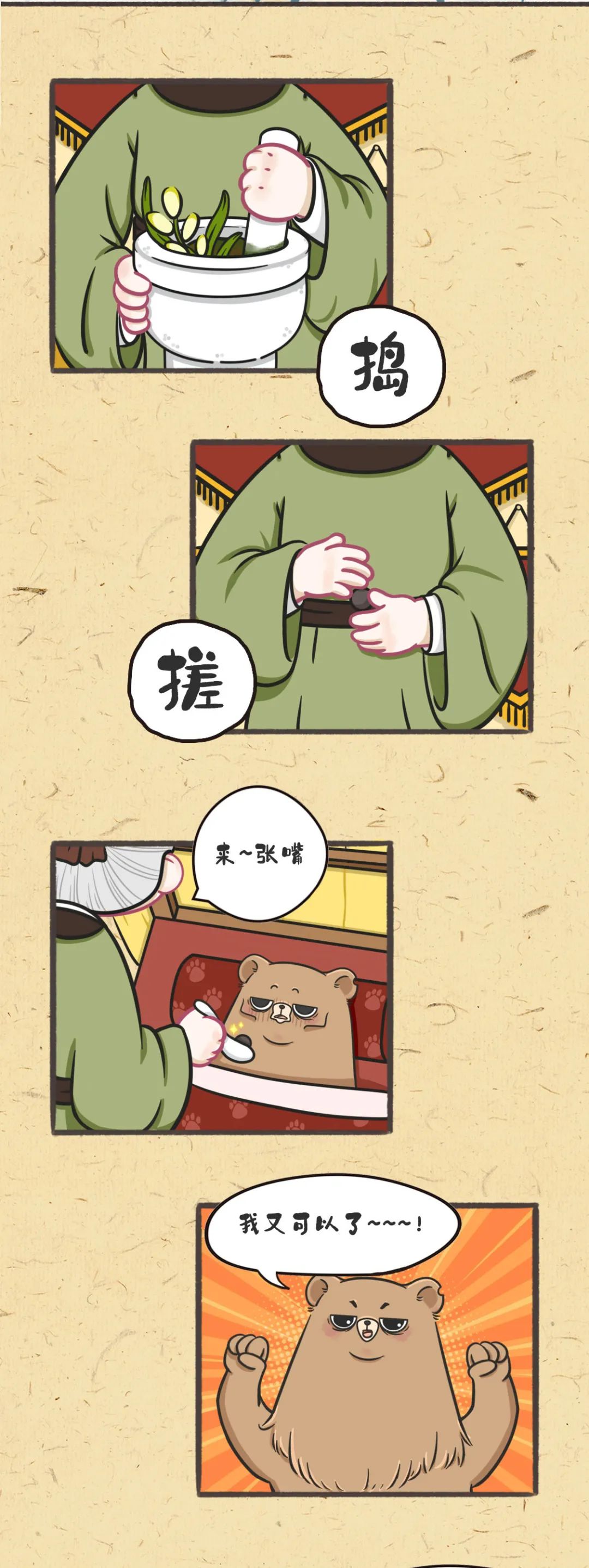 黄帝天团系列漫画③ 