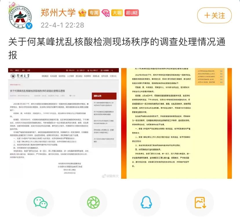 高校教师酒后插队做核酸,校方回应!休闲区蓝鸢梦想 - Www.slyday.coM 高校教师酒后插队做核酸,校方回应!休闲区蓝鸢梦想 - Www.slyday.coM