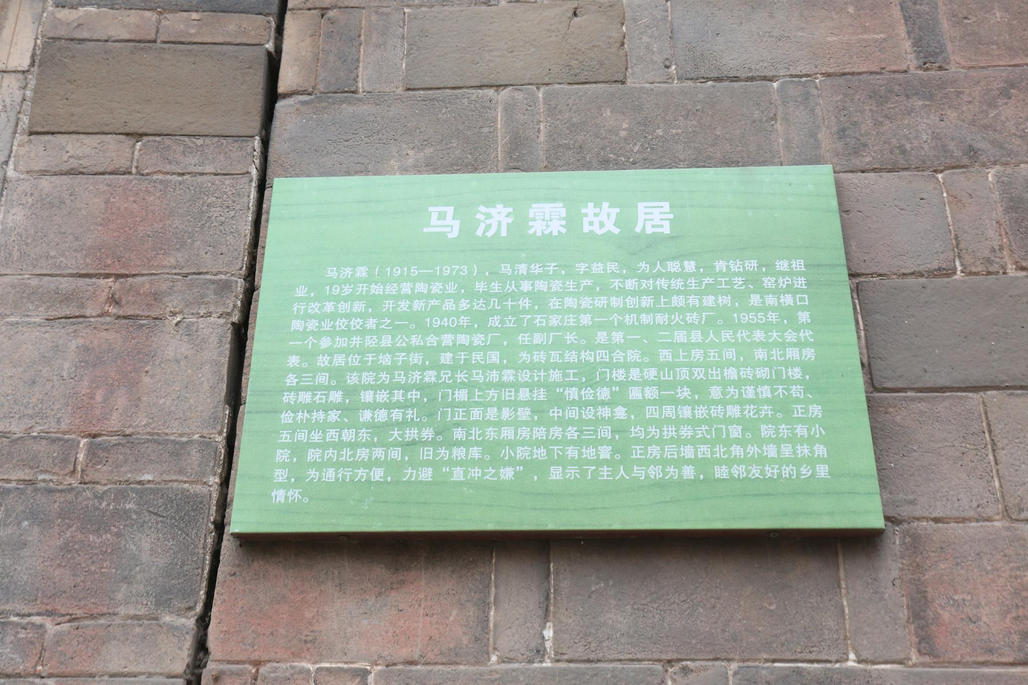 河北省海内外名人名企交流协会数位文学院院士古井陉窑采风