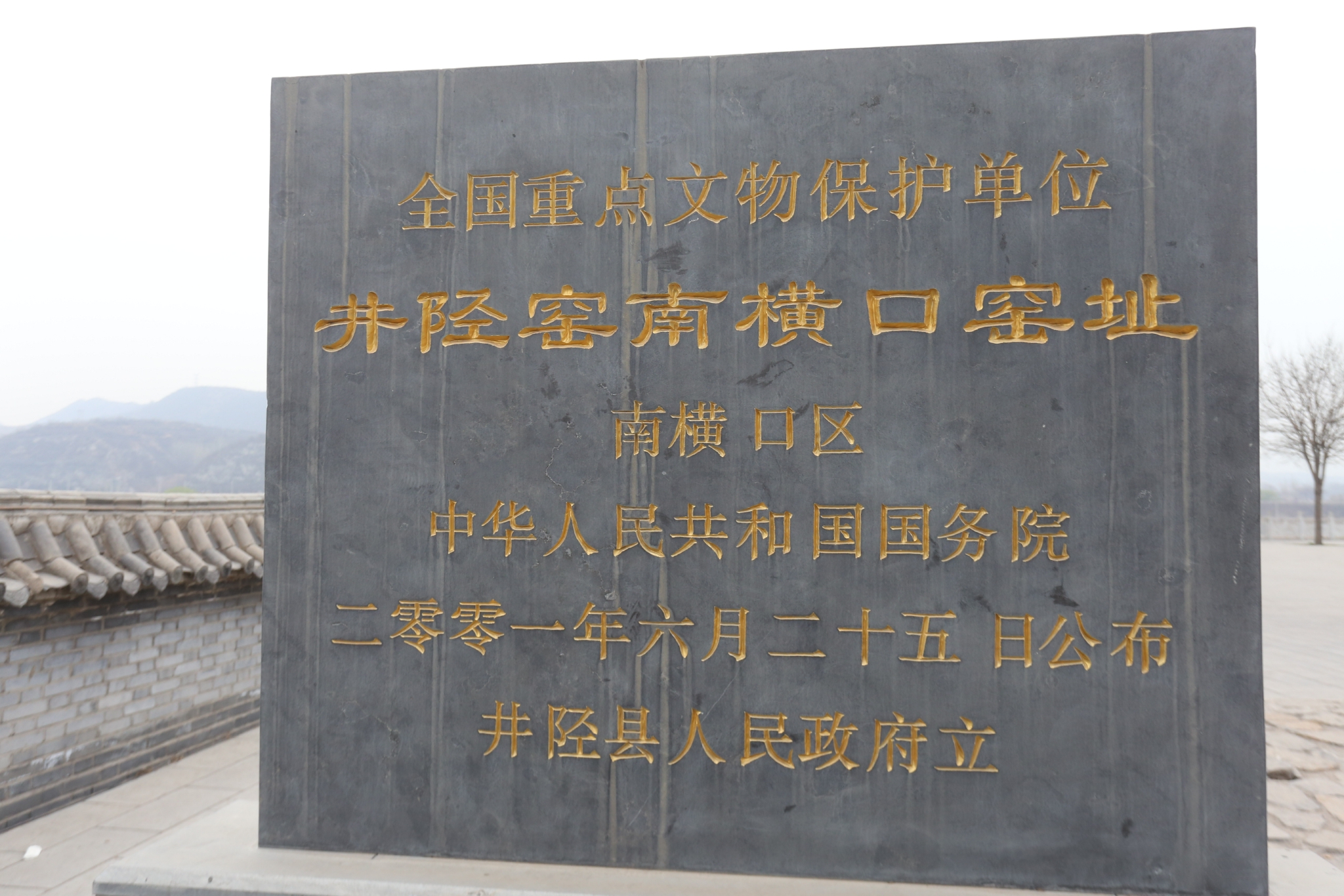 河北省海内外名人名企交流协会数位文学院院士古井陉窑采风