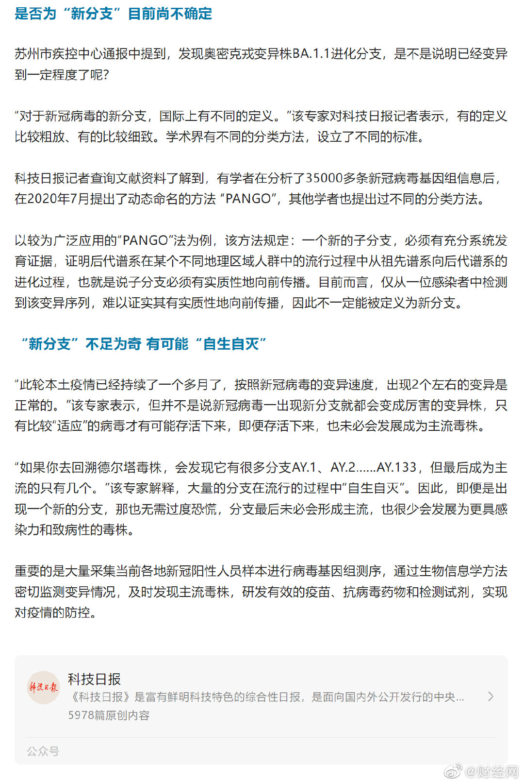 专家解读苏州奥密克戎新变异株:是否为“新分支”目前尚不确定,有可能“自生自灭”休闲区蓝鸢梦想 - Www.slyday.coM 专家解读苏州奥密克戎新变异株:是否为“新分支”目前尚不确定,有可能“自生自灭”休闲区蓝鸢梦想 - Www.slyday.coM
