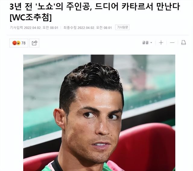 韩媒疯狂嘲讽葡萄牙和<a href=