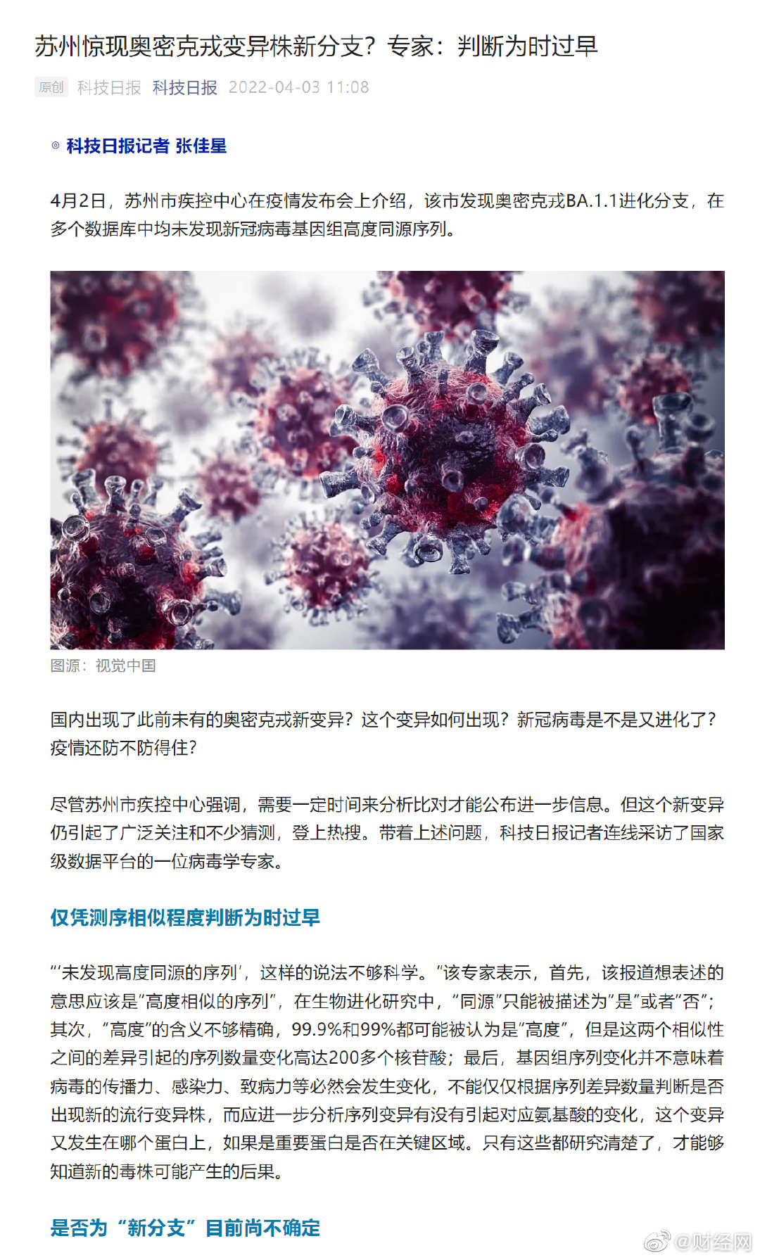 专家解读苏州奥密克戎新变异株:是否为“新分支”目前尚不确定,有可能“自生自灭”休闲区蓝鸢梦想 - Www.slyday.coM 专家解读苏州奥密克戎新变异株:是否为“新分支”目前尚不确定,有可能“自生自灭”休闲区蓝鸢梦想 - Www.slyday.coM