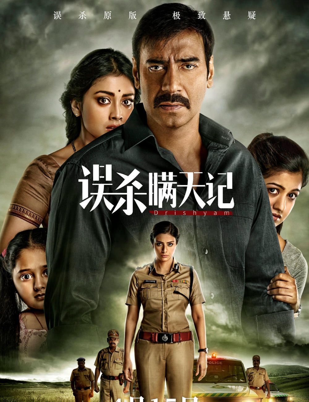 《误杀瞒天记》豆瓣8.6分,<a href=