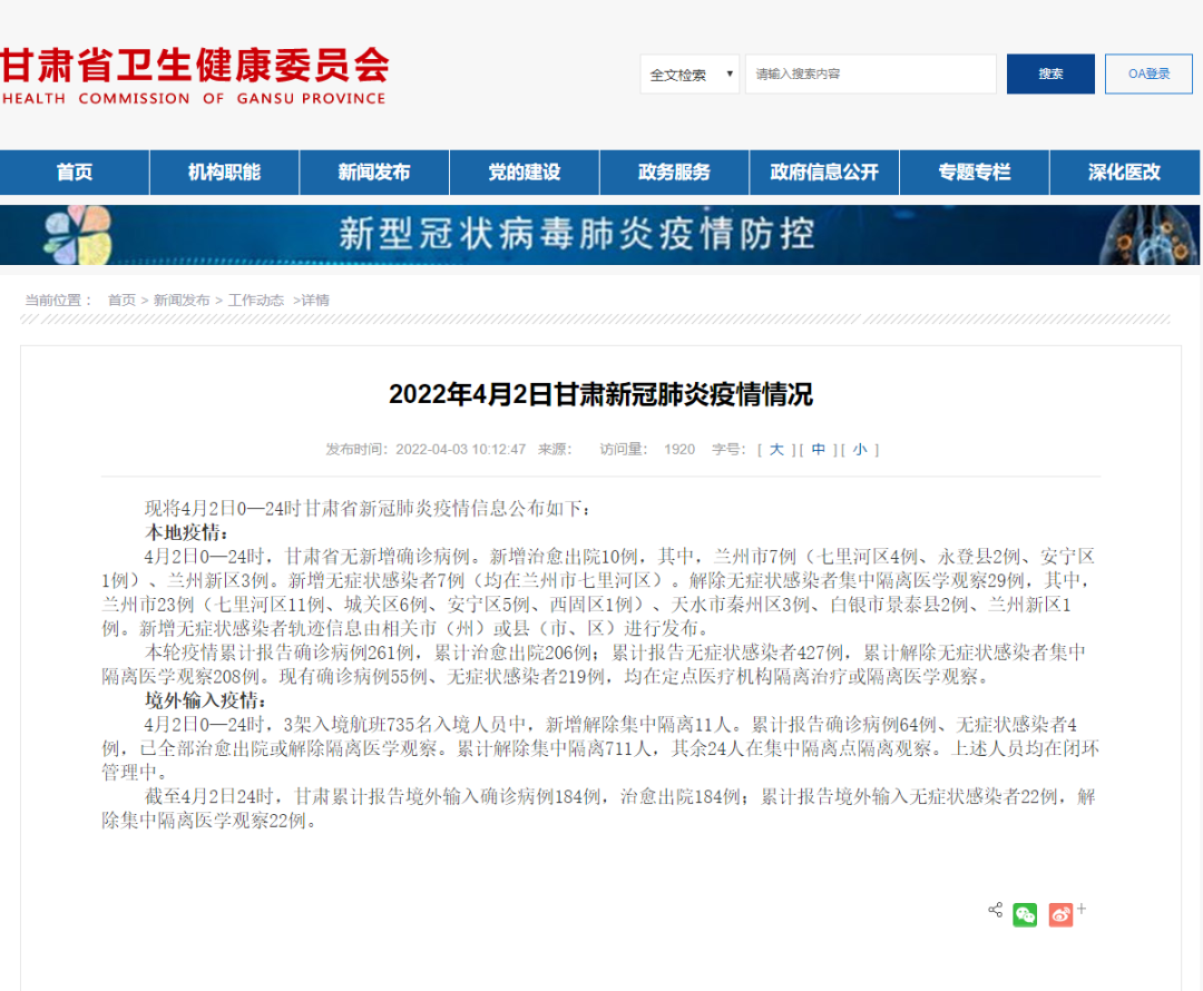 甘肃省最新疫情消息今天 e481-4be7b8896f551acabd941fec16d0e714.png