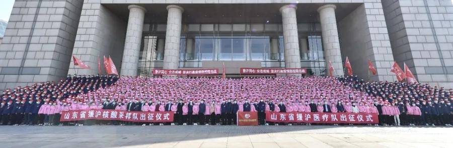 山东省选派医疗队赴上海支援疫情防控休闲区蓝鸢梦想 - Www.slyday.coM 山东省选派医疗队赴上海支援疫情防控休闲区蓝鸢梦想 - Www.slyday.coM