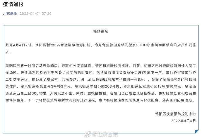 北京朝阳区新增5名核酸阳性人员均为专营<a href=