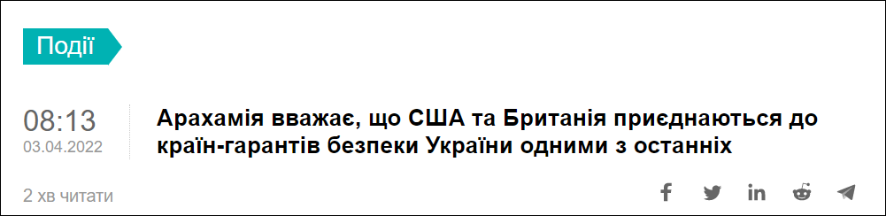 乌克兰国际文传电讯社：阿拉哈米亚认为，美国和英国将最后成为乌克兰的安全保障国