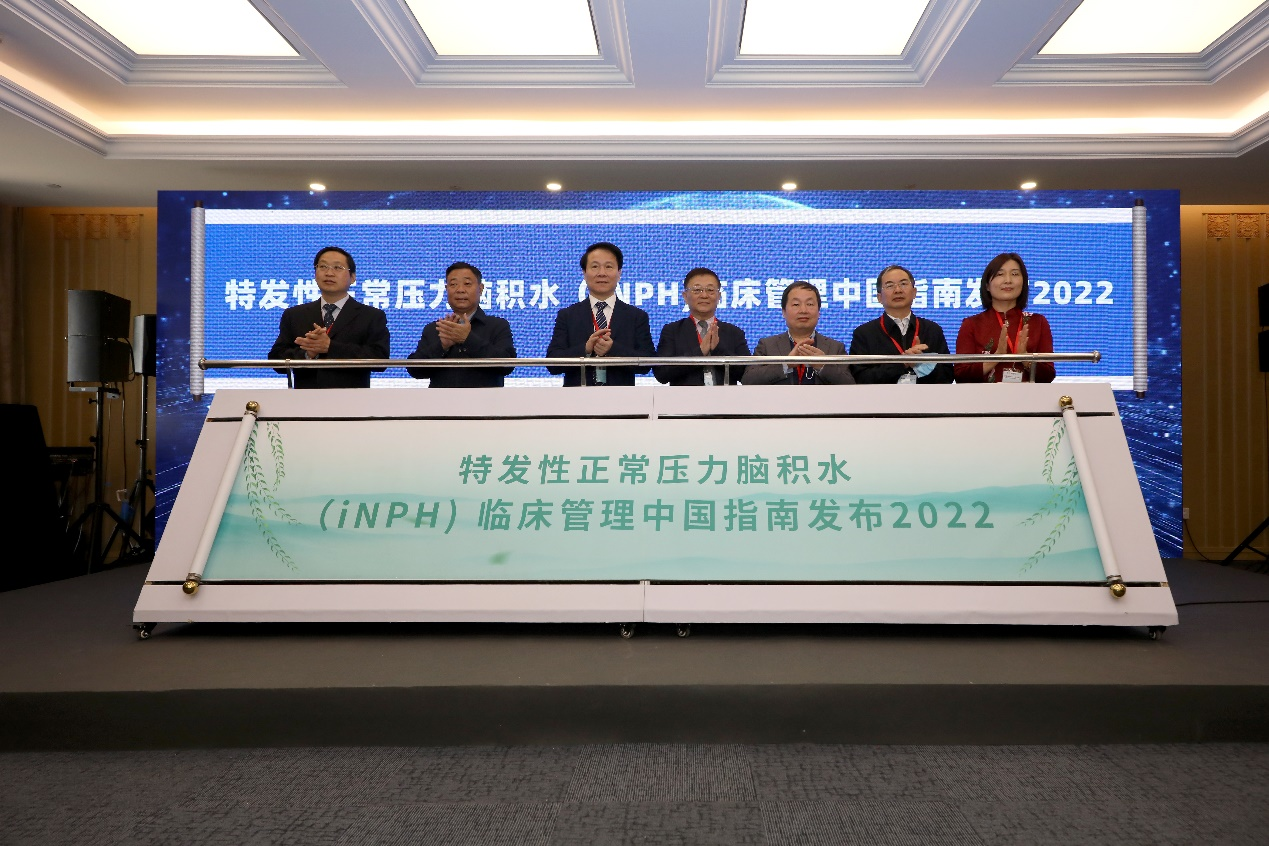《特发性正常压力脑积水临床管理中国指南2022》在北京发布 （张建房 摄）