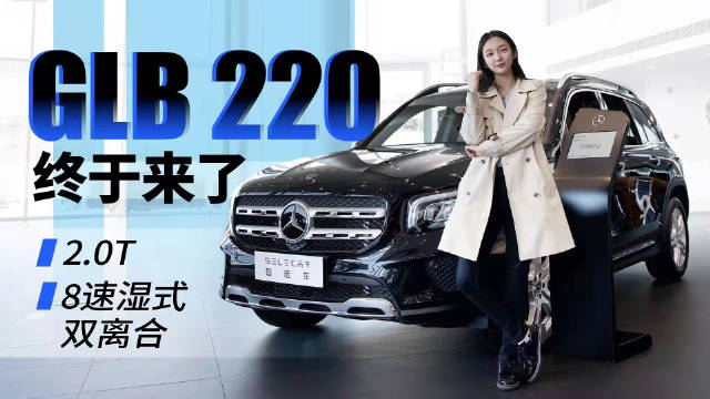 新增2.0T+8速变速箱，5座/7座可选，到店实拍奔驰GLB
